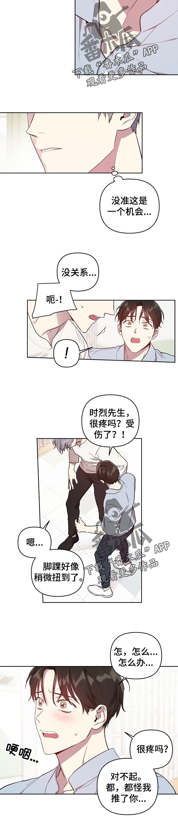 偶像竟在我身边漫画,第31章：太糟糕了3图