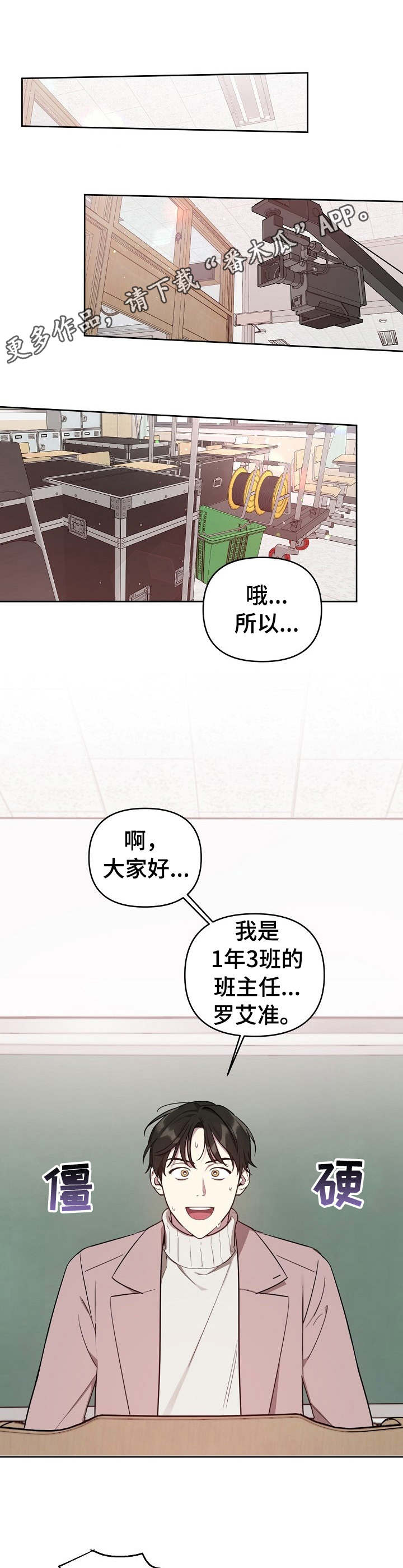 偶像竟在我身边漫画,第8章：紧张5图