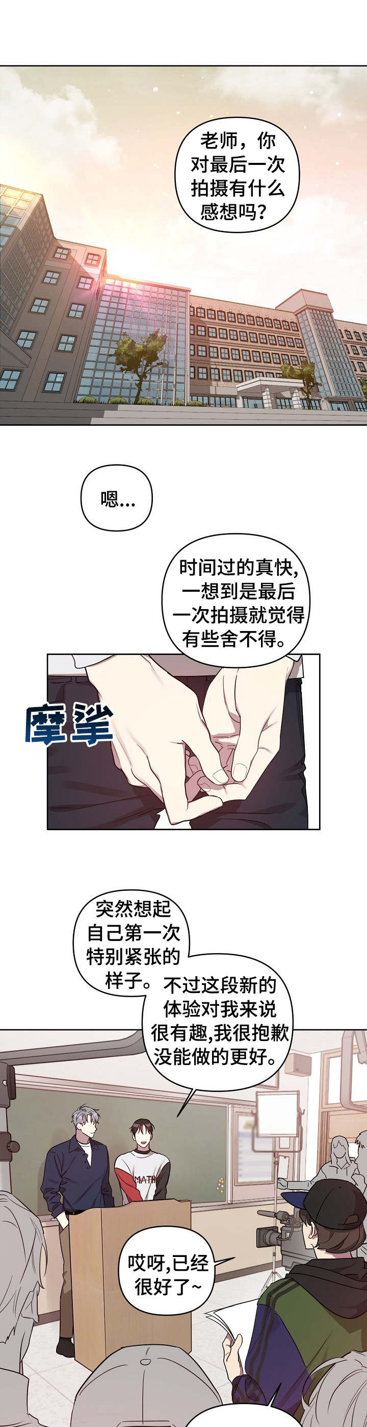 偶像竟在我身边漫画,第22章：拍摄结束2图