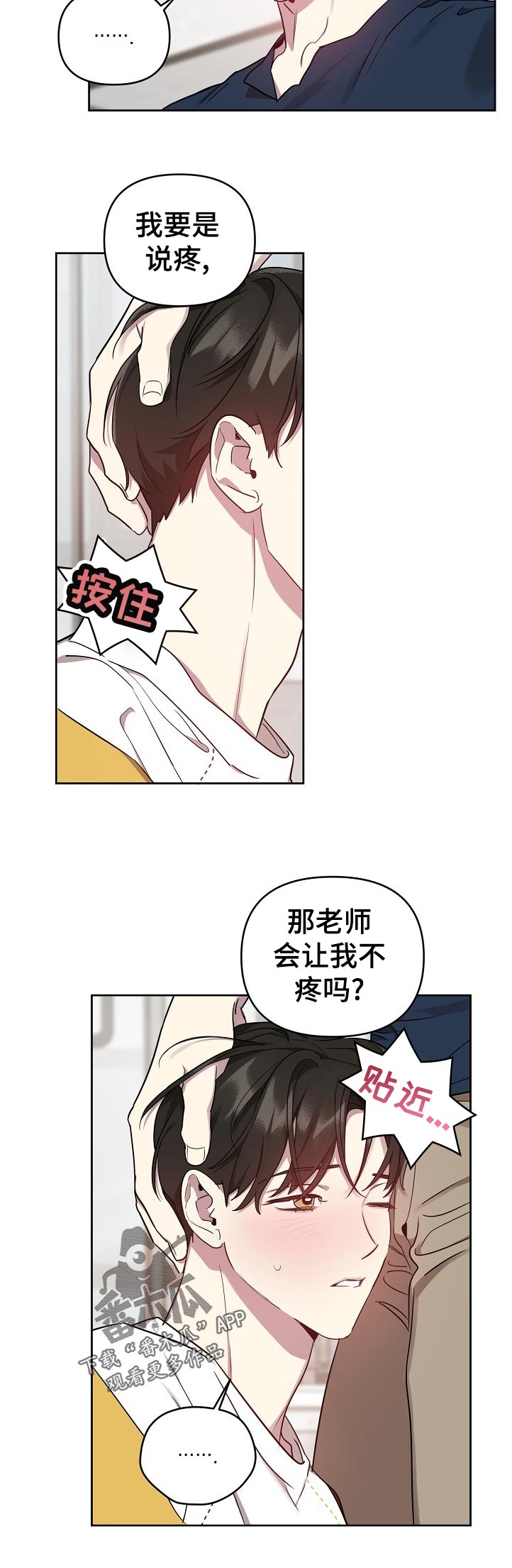 偶像就在我身边作文800漫画,第39章：不行5图