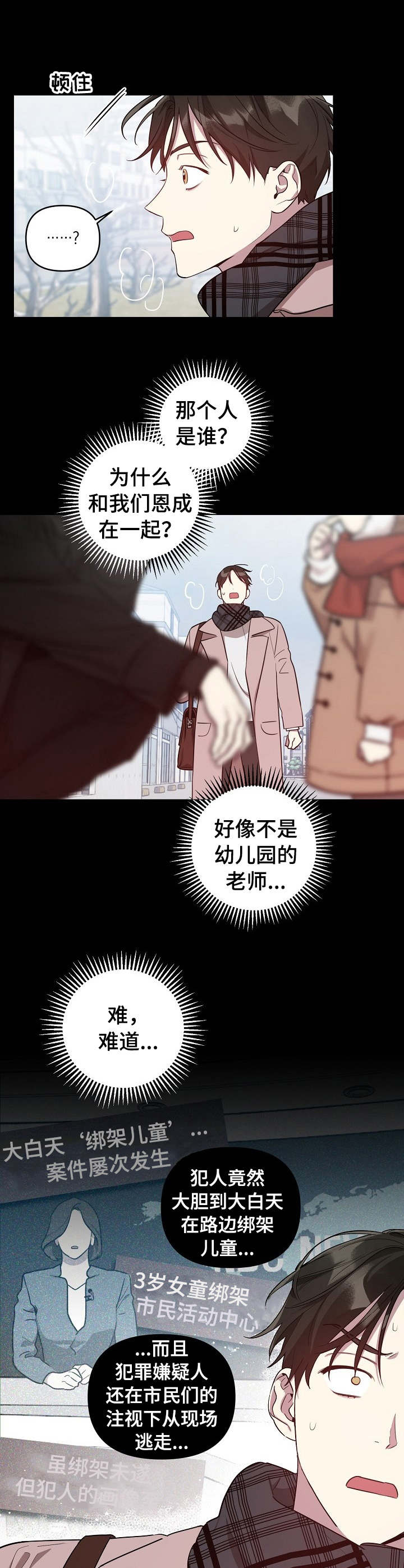 偶像竟在我身边漫画,第17章：初次见面3图