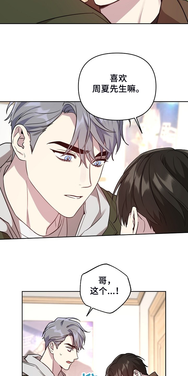 偶像竟在我身边漫画,第70章：【第二季】就算这样2图