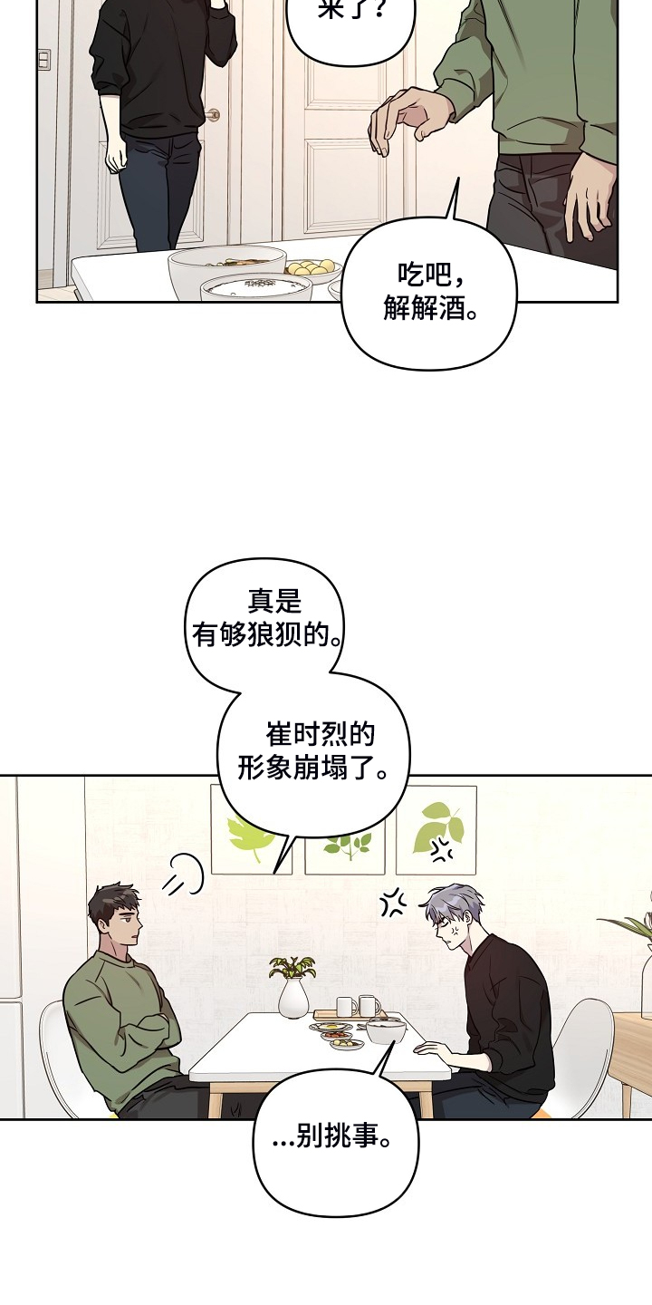 偶像出现在身边漫画,第72章：【第二季】凌晨醉鬼1图