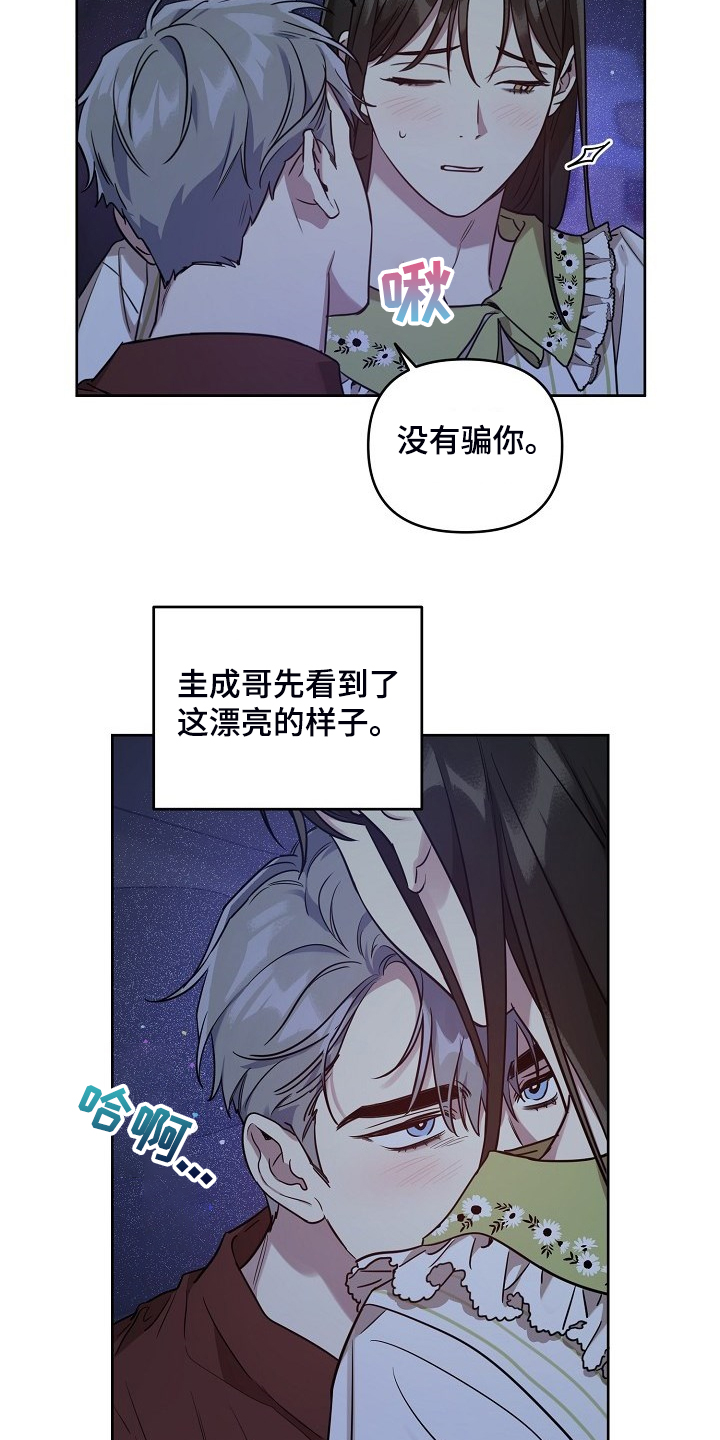 偶像竟在我身边漫画,第60章：【第二季】独自欣赏4图