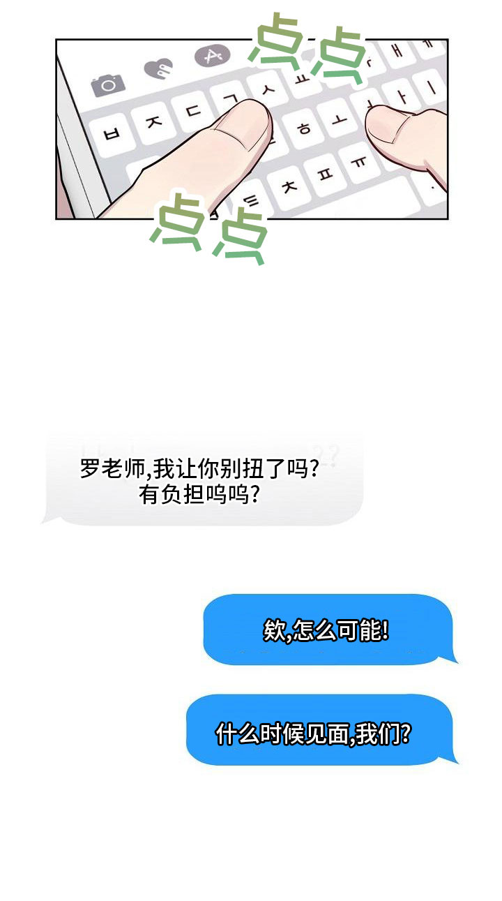 偶像竟在我身边漫画,第85章：【第二季】见面2图