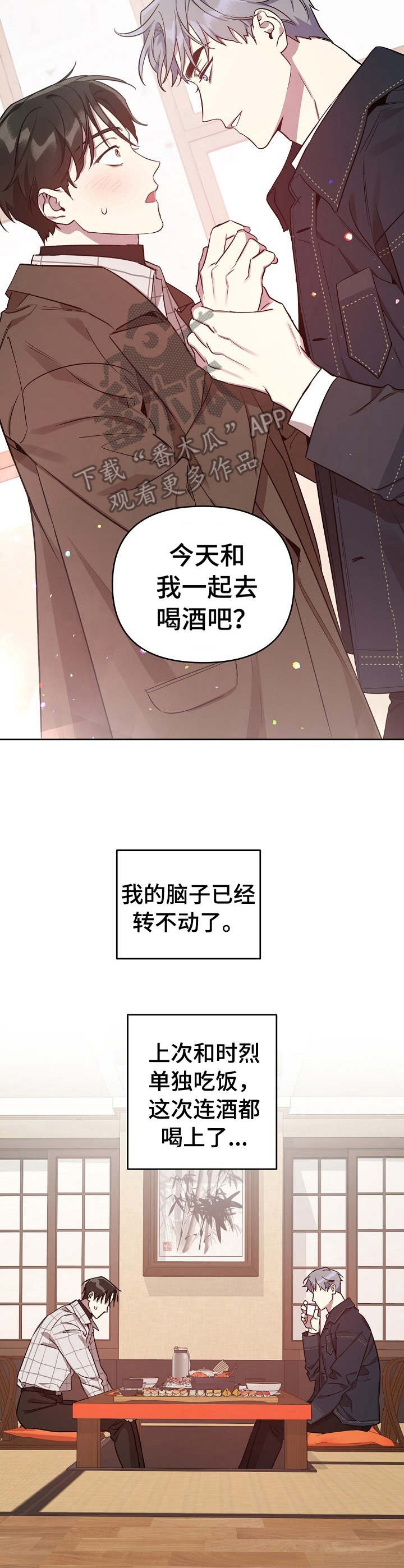 偶像竟在我身边漫画,第14章：喝醉了3图
