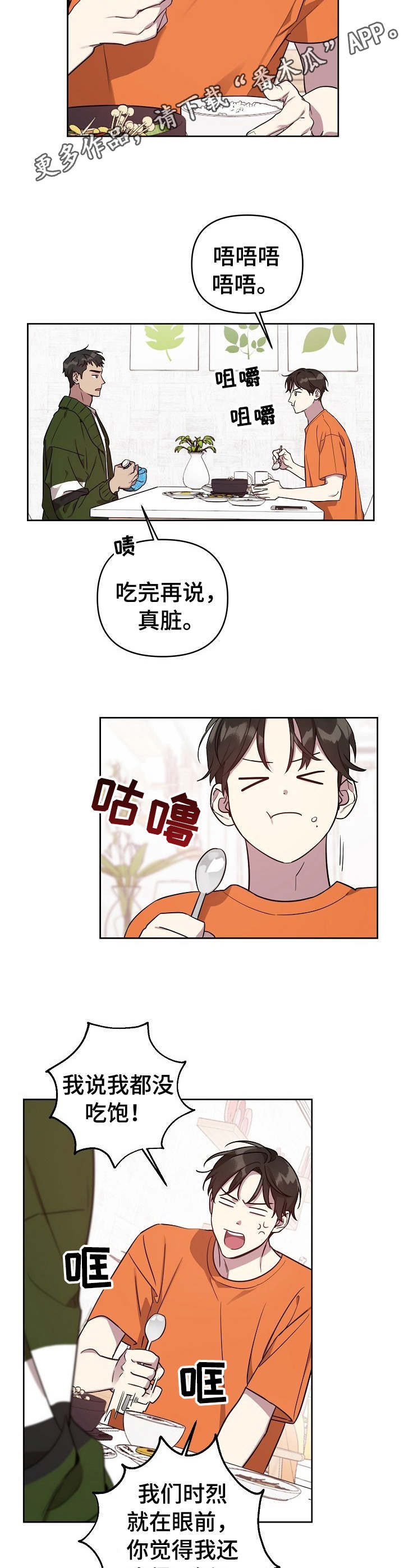 偶像竟在我身边漫画免费下拉漫画,第7章： 唠唠叨叨1图