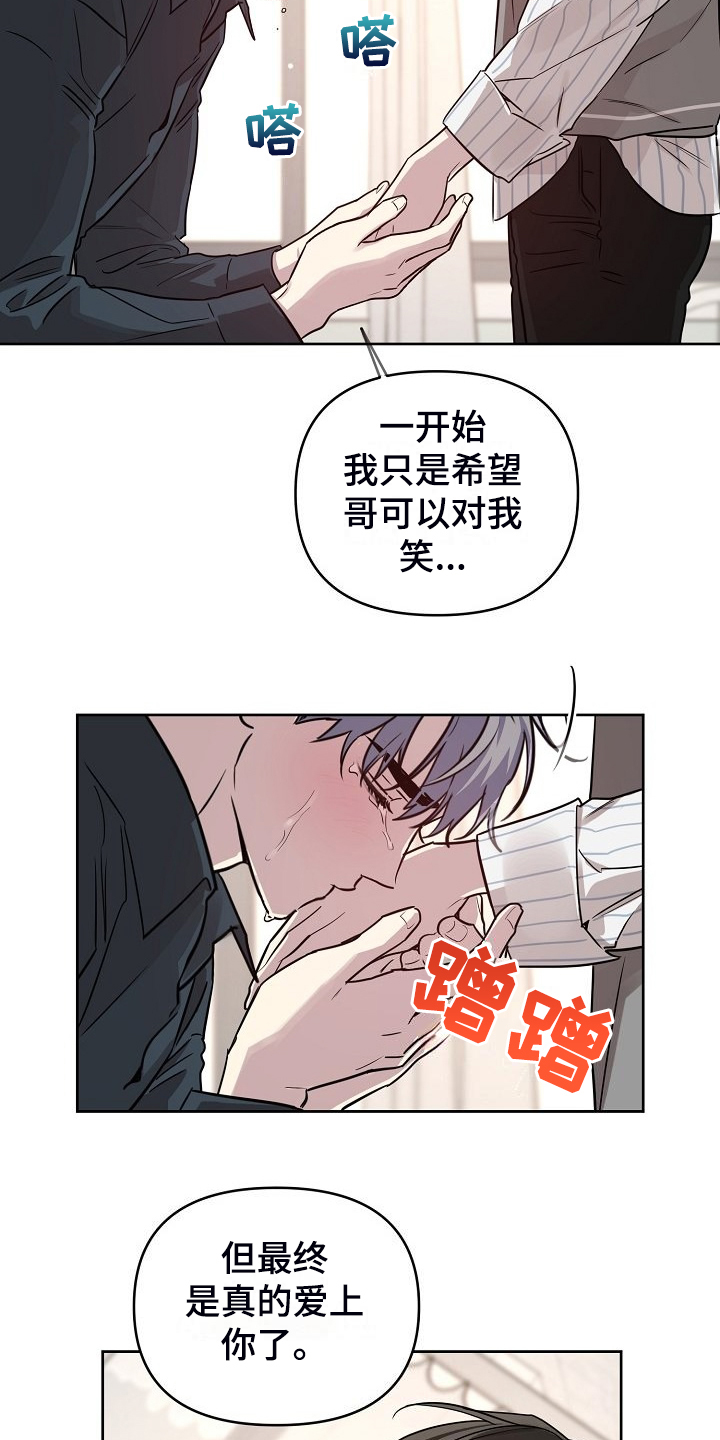 偶像竟在我身边漫画下拉式漫画,第80章：【第二季】全是我的错3图