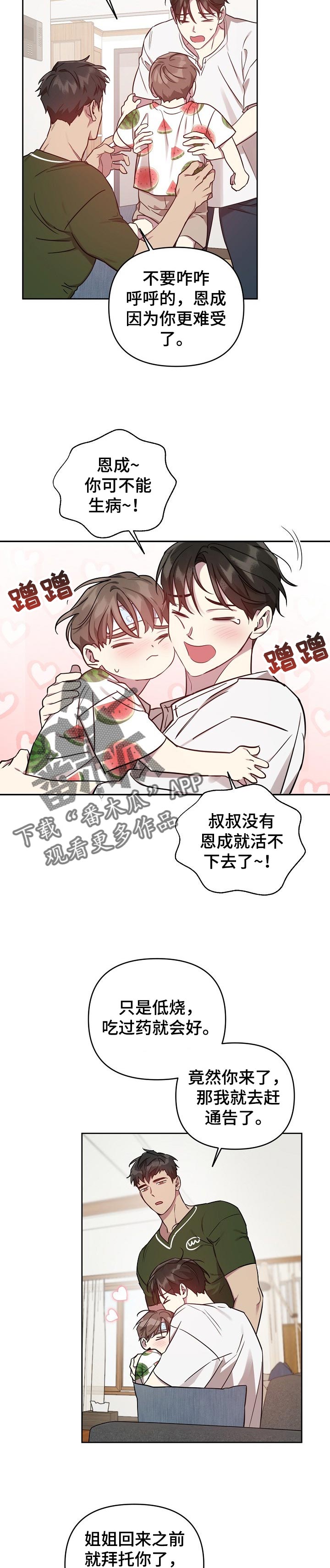 偶像竟在我身边漫画,第36章：生病2图