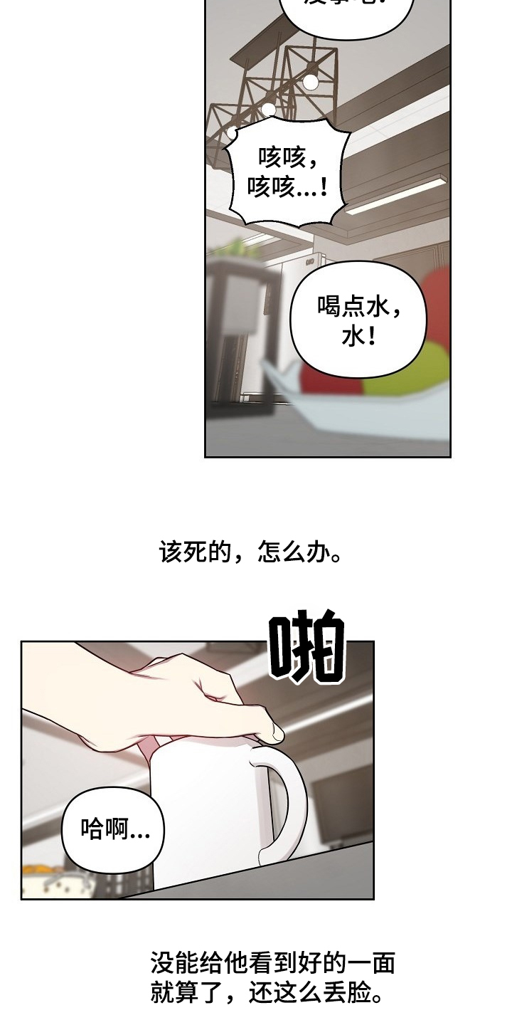 偶像竟在我身边漫画,第47章：【第二季】怎么会这样2图