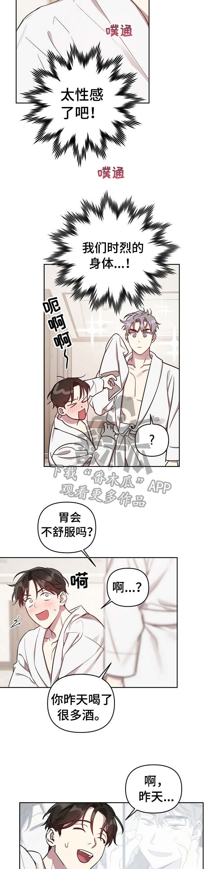 偶像竟在我身边漫画,第16章：清醒1图