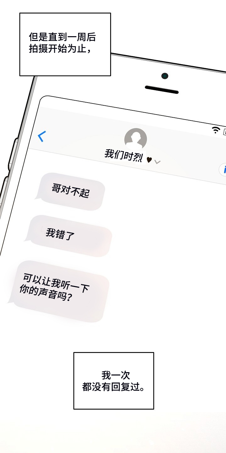 原来偶像在我身边漫画,第67章：【第二季】退出拍摄1图