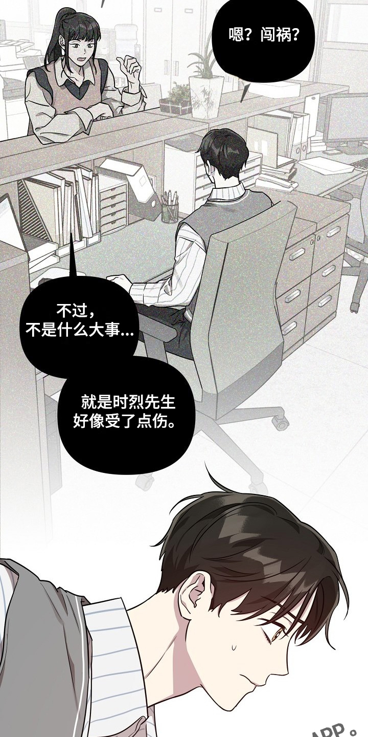 偶像出现在身边漫画,第78章：【第二季】学生闯祸5图