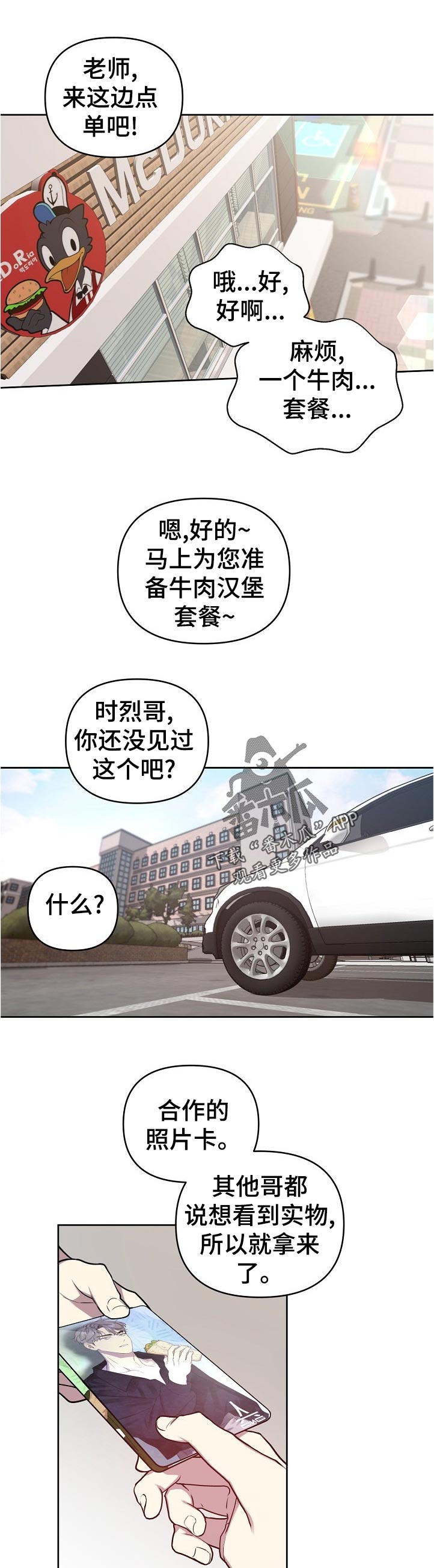 偶像竟在我身边漫画下拉式漫画,第44章：【番外】来这边点单吧1图