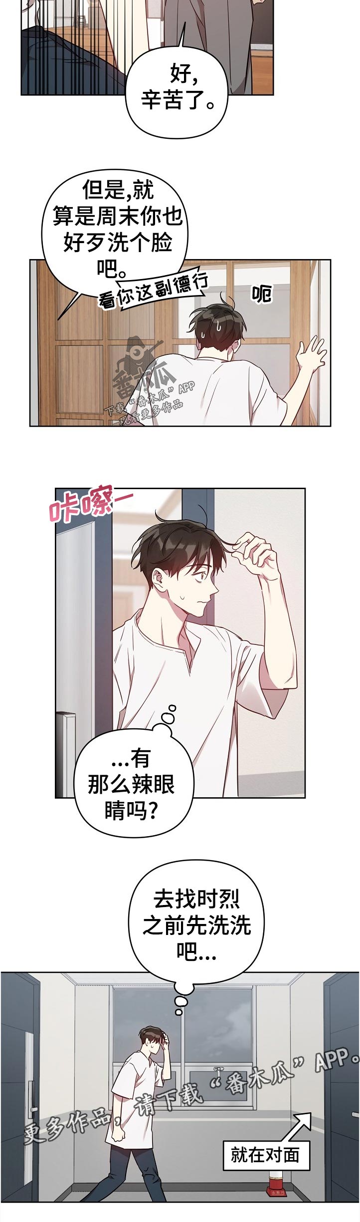 偶像竟在我身边漫画,第37章：飞机晚点1图