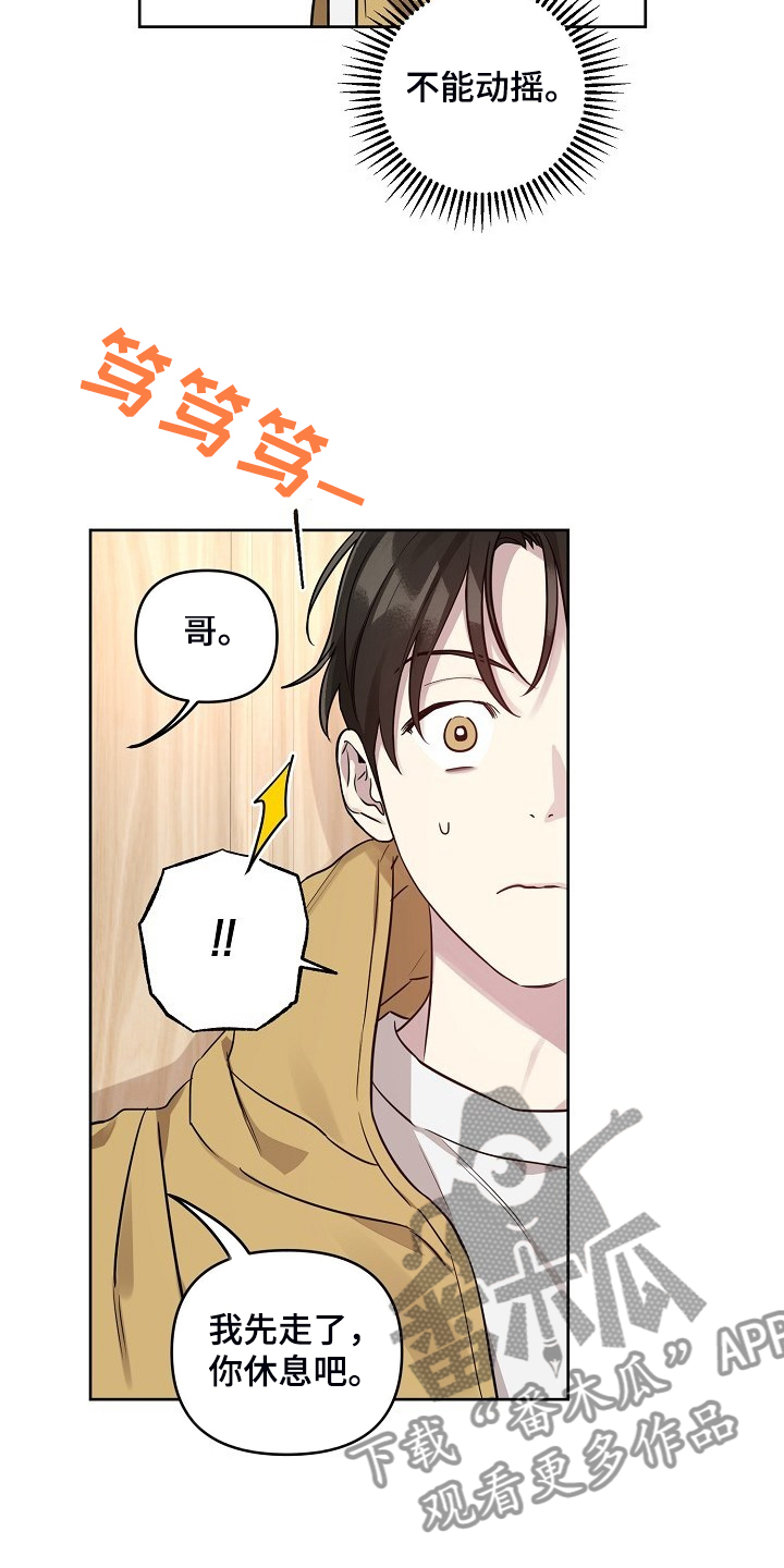 偶像竟在我身边漫画,第76章：【第二季】我等你哦3图