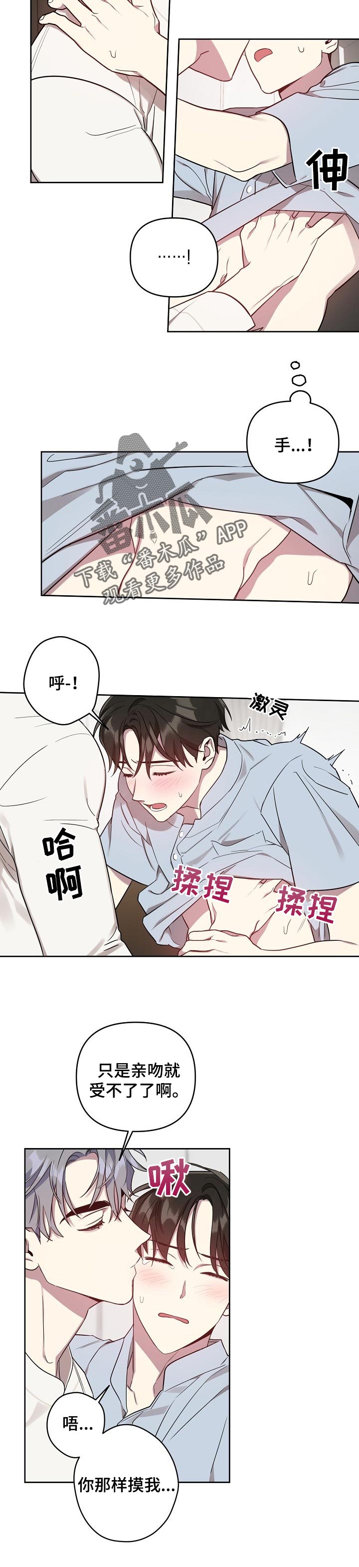 偶像竟在我身边漫画,第32章：交给我4图