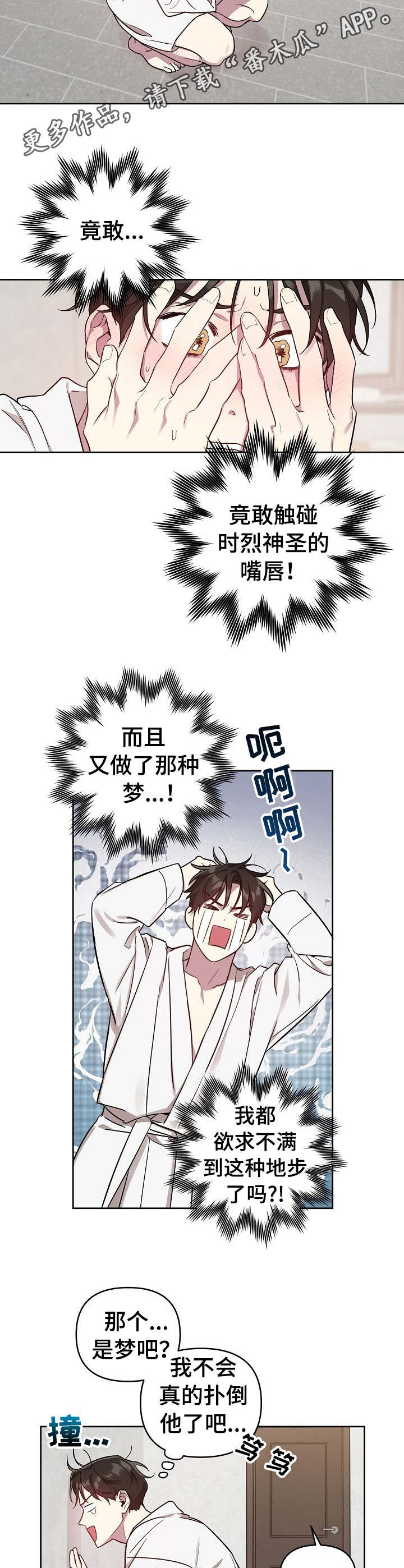 偶像竟在我身边漫画,第21章：改变主意2图