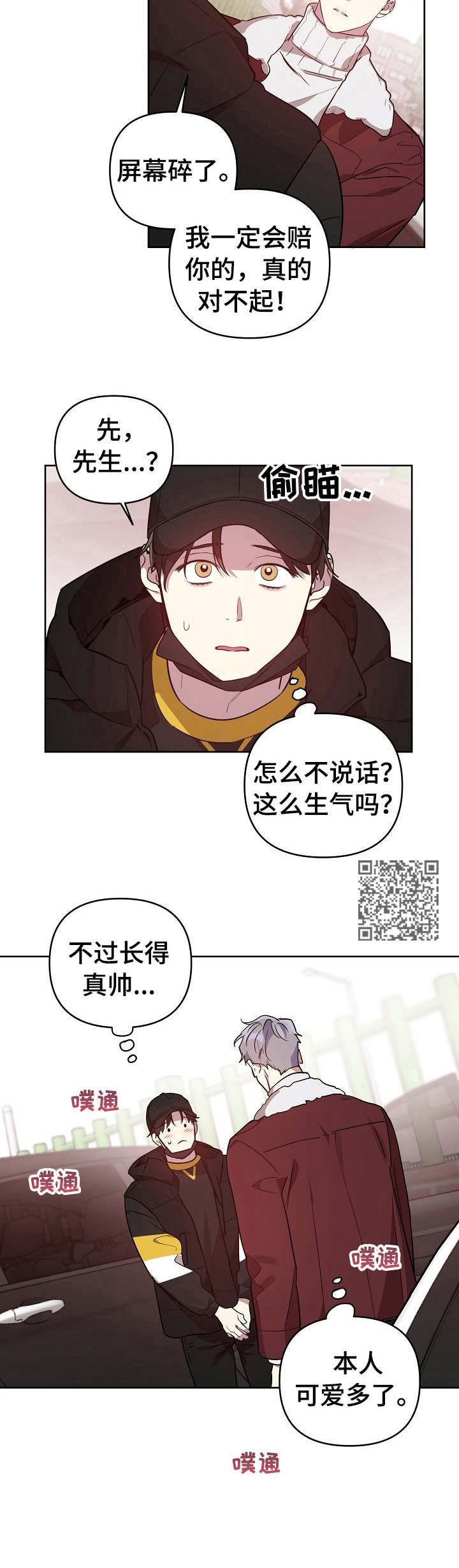 偶像一直在我们身边漫画,第18章：职业互换（特别篇1）1图