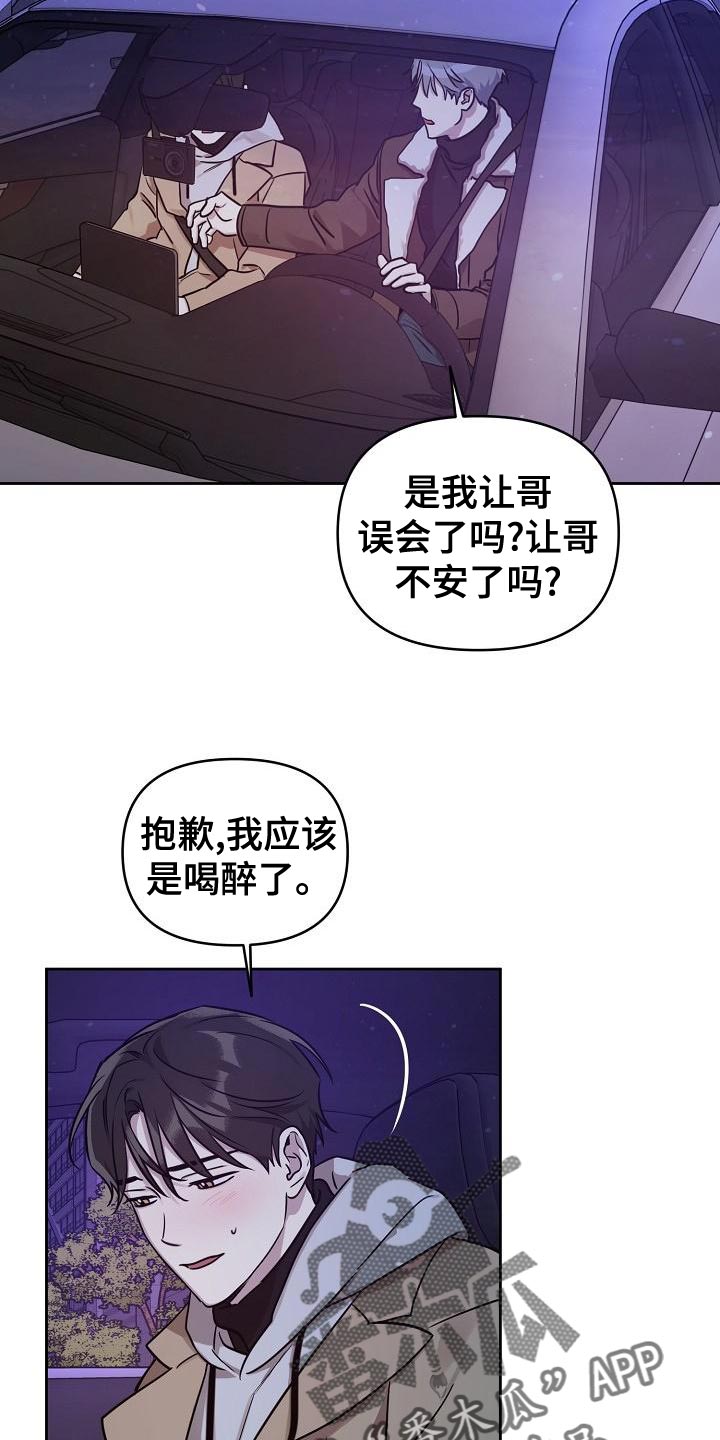 偶像竟在我身边漫画,第87章：【第二季】没有理由再纠结4图