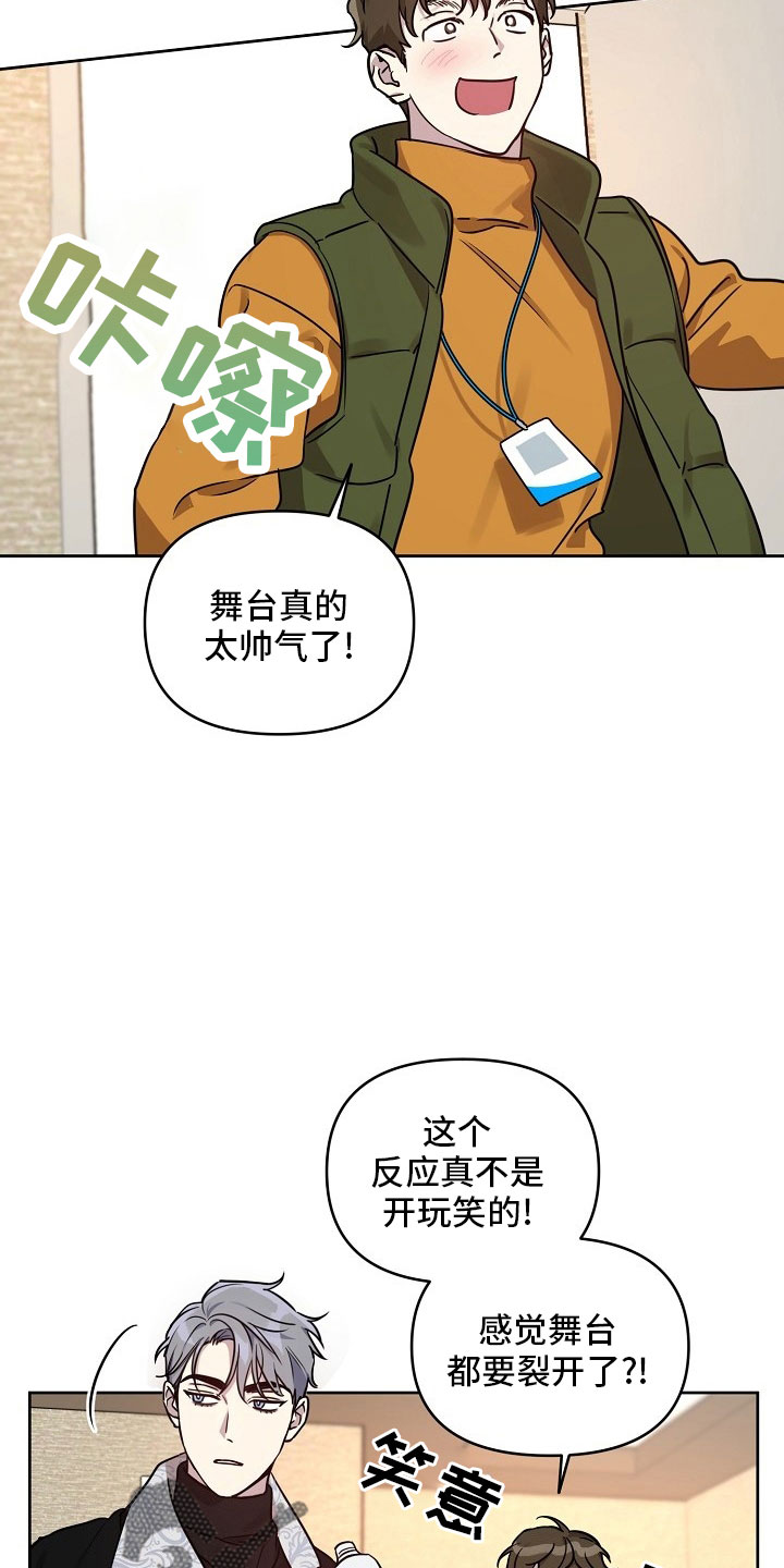 偶像出现在身边漫画,第84章：【第二季】礼物5图