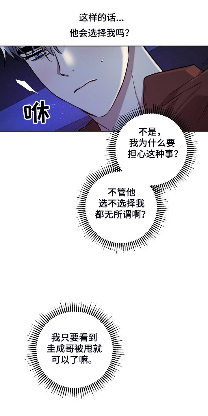 偶像竟在我身边漫画,第61章：【第二季】说我喜欢他1图