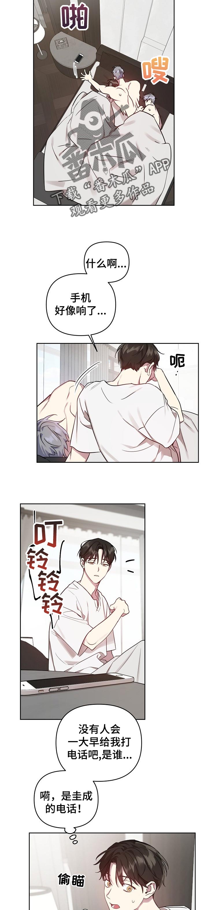 偶像就在我身边作文800漫画,第35章：留住他的借口2图