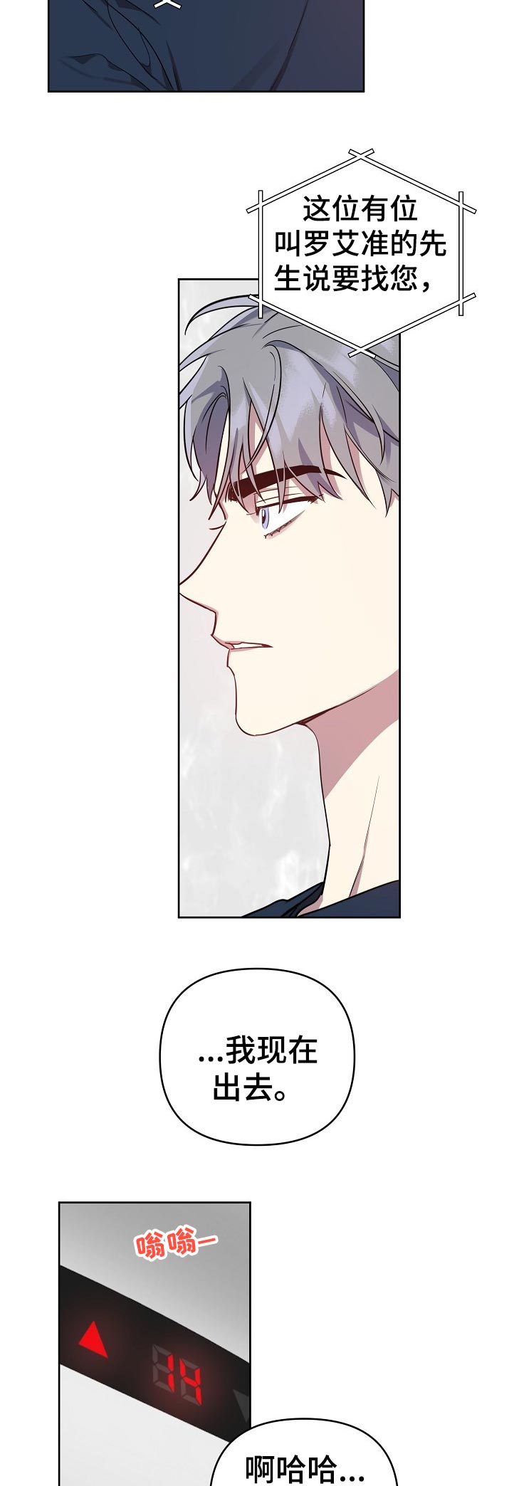 偶像竟在我身边漫画,第37章：飞机晚点4图