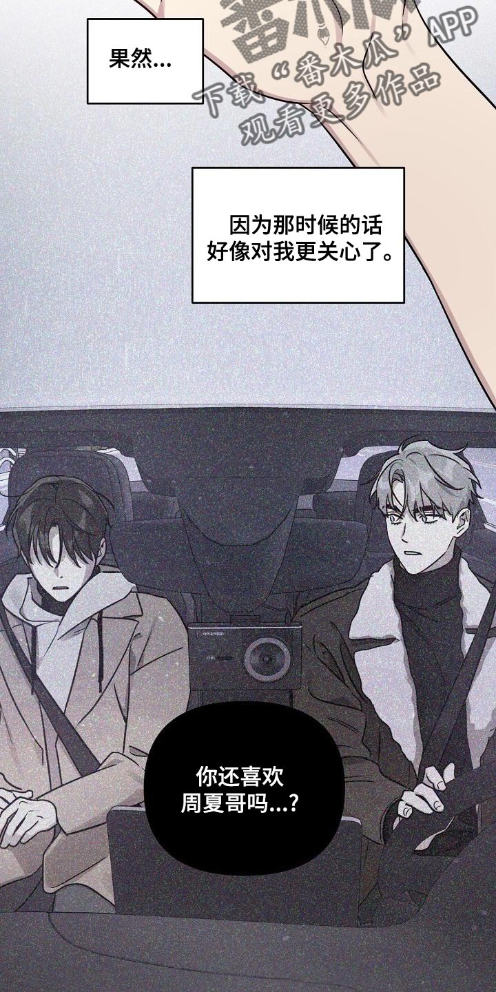 偶像竟在我身边漫画下拉式漫画,第87章：【第二季】没有理由再纠结2图