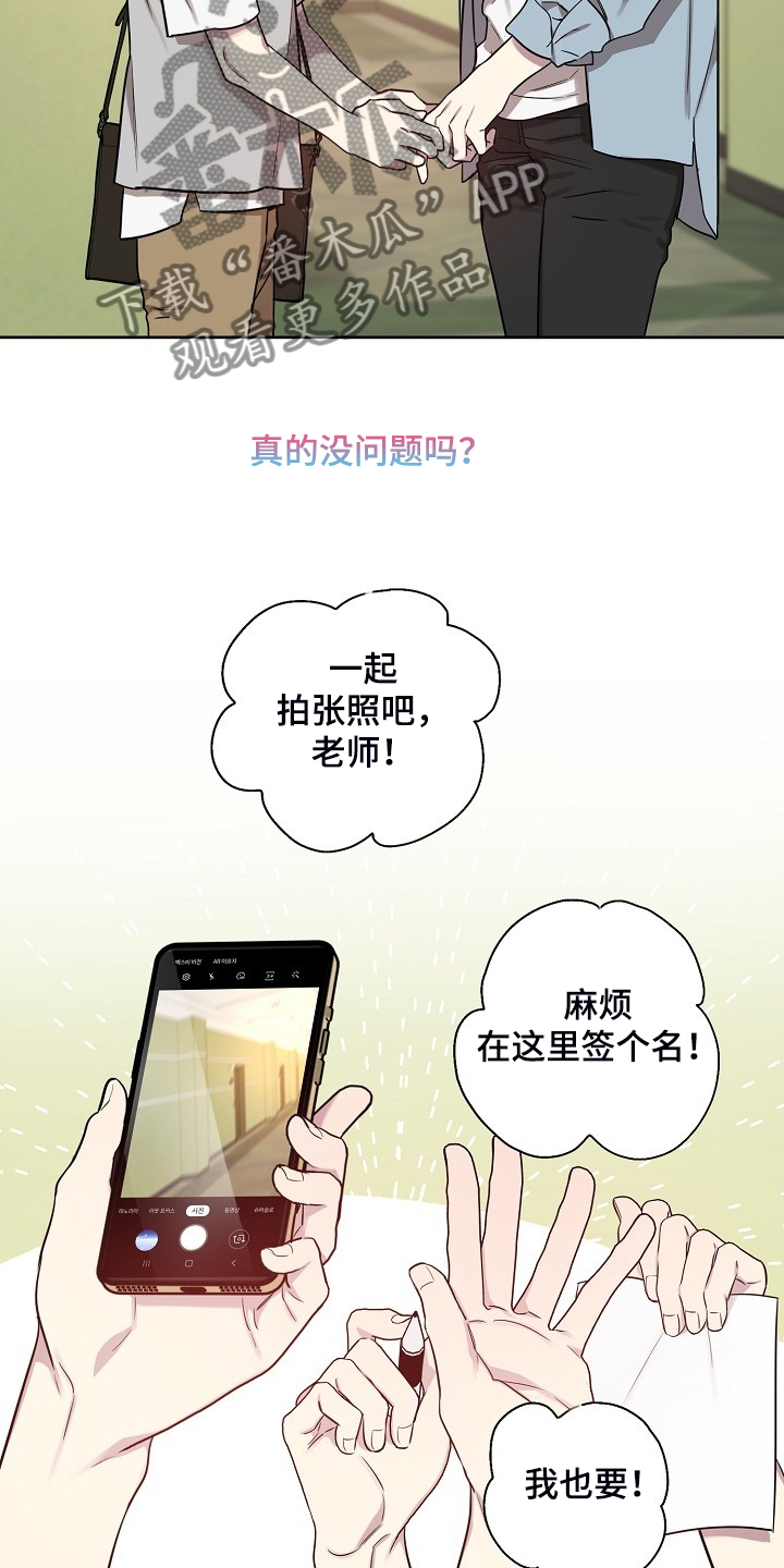 偶像竟在我身边漫画,第56章：【第二季】解围1图