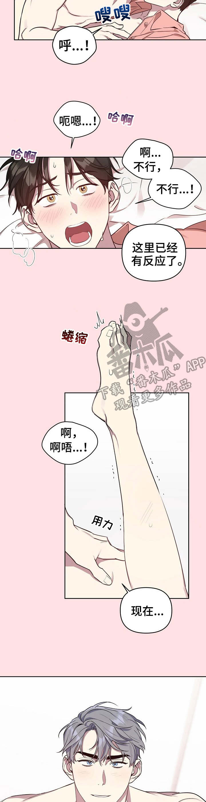 偶像一直在我们身边漫画,第11章：做梦3图