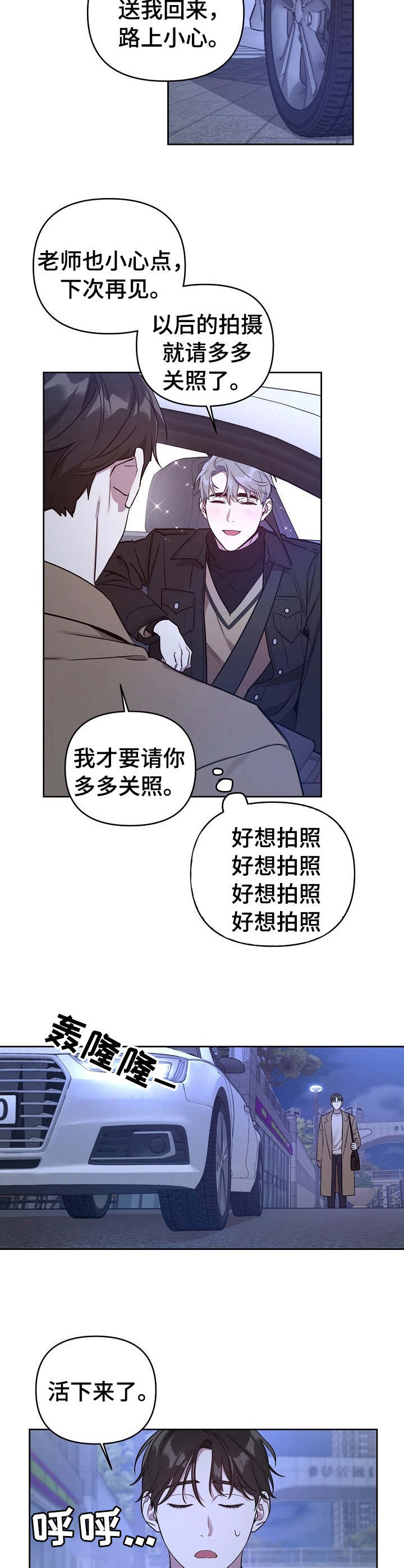 原来偶像在我身边漫画,第6章：死而无憾5图