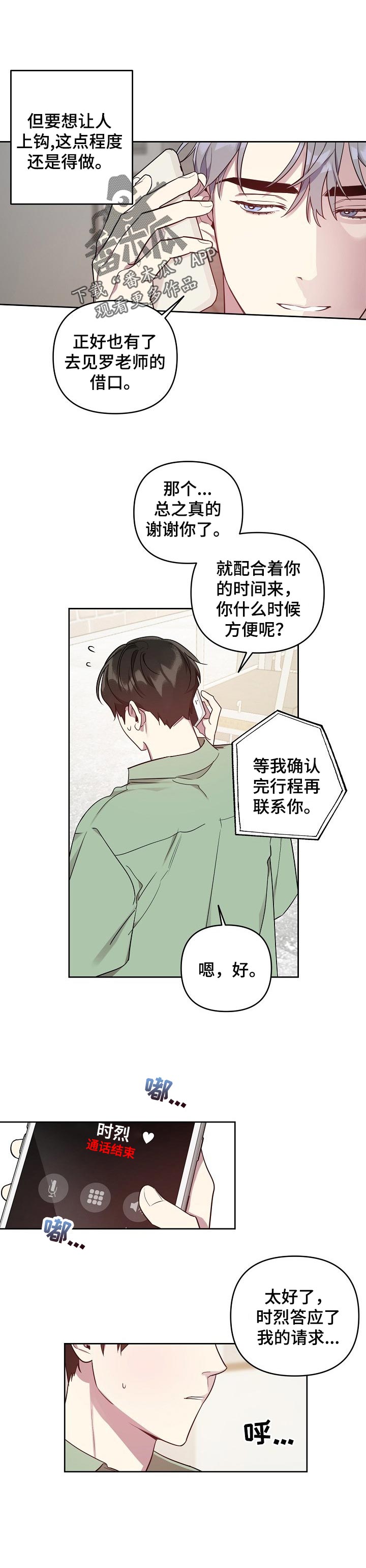 偶像就在我身边作文800漫画,第30章：真的喜欢我2图