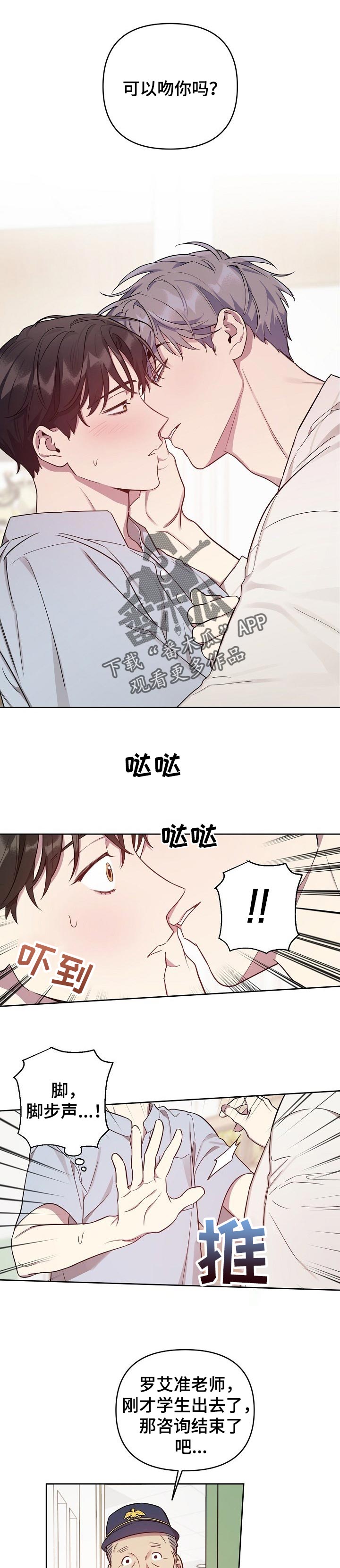 偶像竟在我身边漫画,第31章：太糟糕了1图