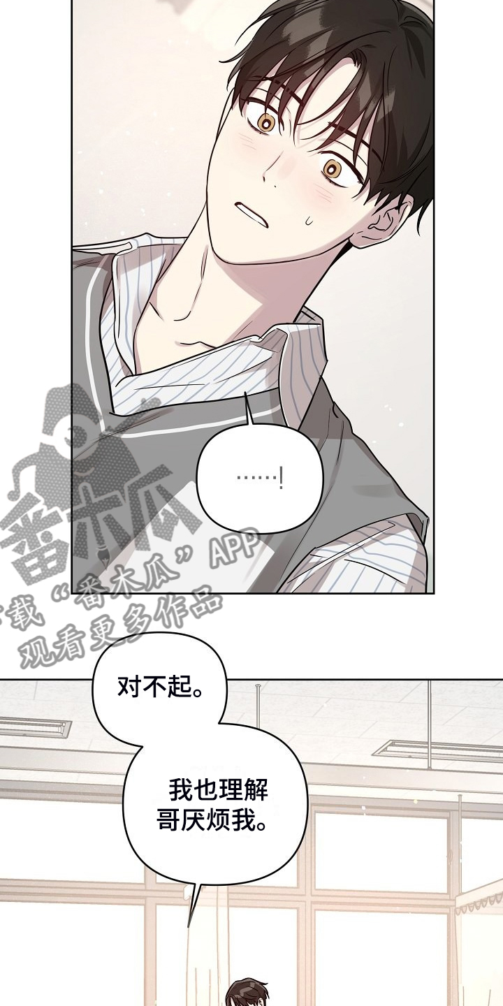 偶像竟在我身边漫画下拉式漫画,第80章：【第二季】全是我的错4图