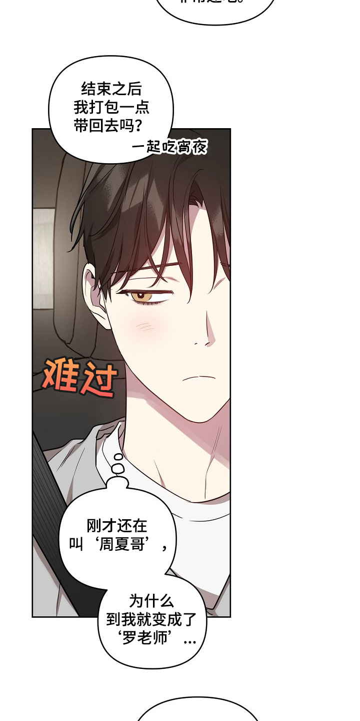 偶像竟在我身边漫画,第55章：【第二季】去电视台3图