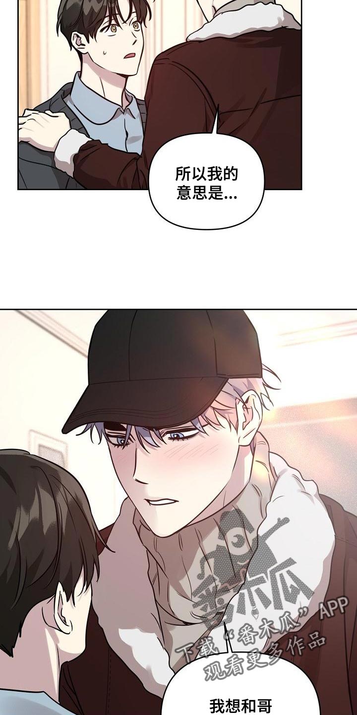 偶像竟在我身边漫画,第88章：【第二季番外完结】重要的话3图