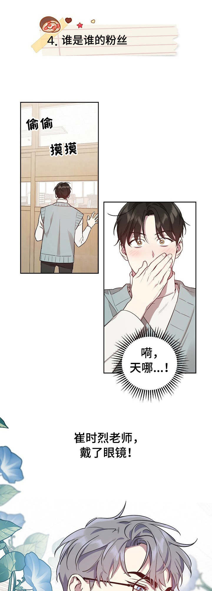 原来偶像在我身边漫画,第19章：职业互换（特别篇2）4图