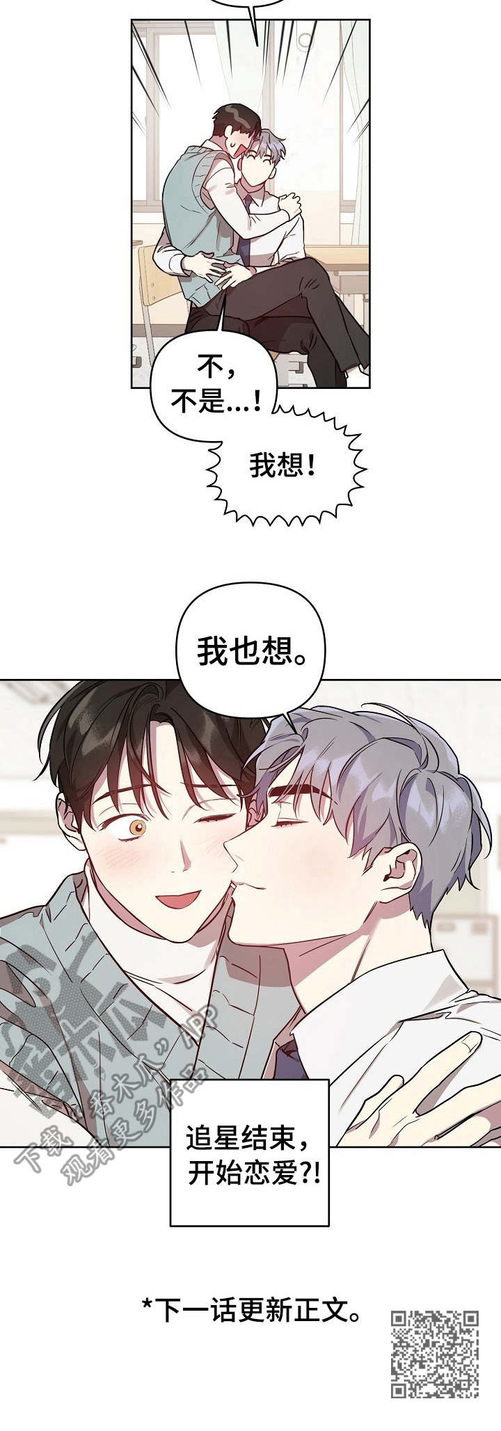 原来偶像在我身边漫画,第19章：职业互换（特别篇2）4图