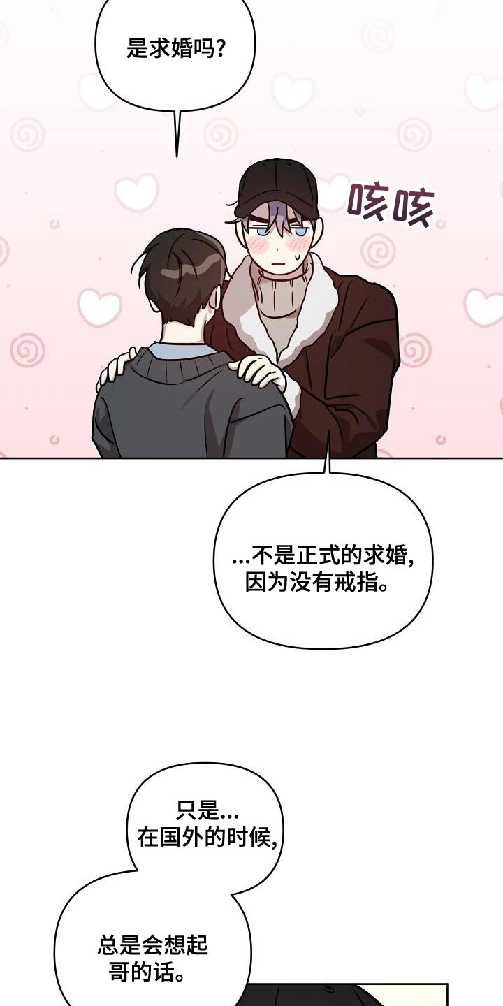 偶像竟在我身边漫画,第88章：【第二季番外完结】重要的话5图