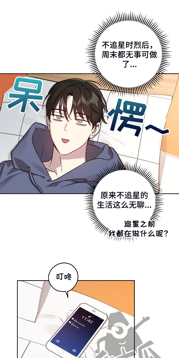 原来偶像在我身边漫画,第76章：【第二季】我等你哦1图