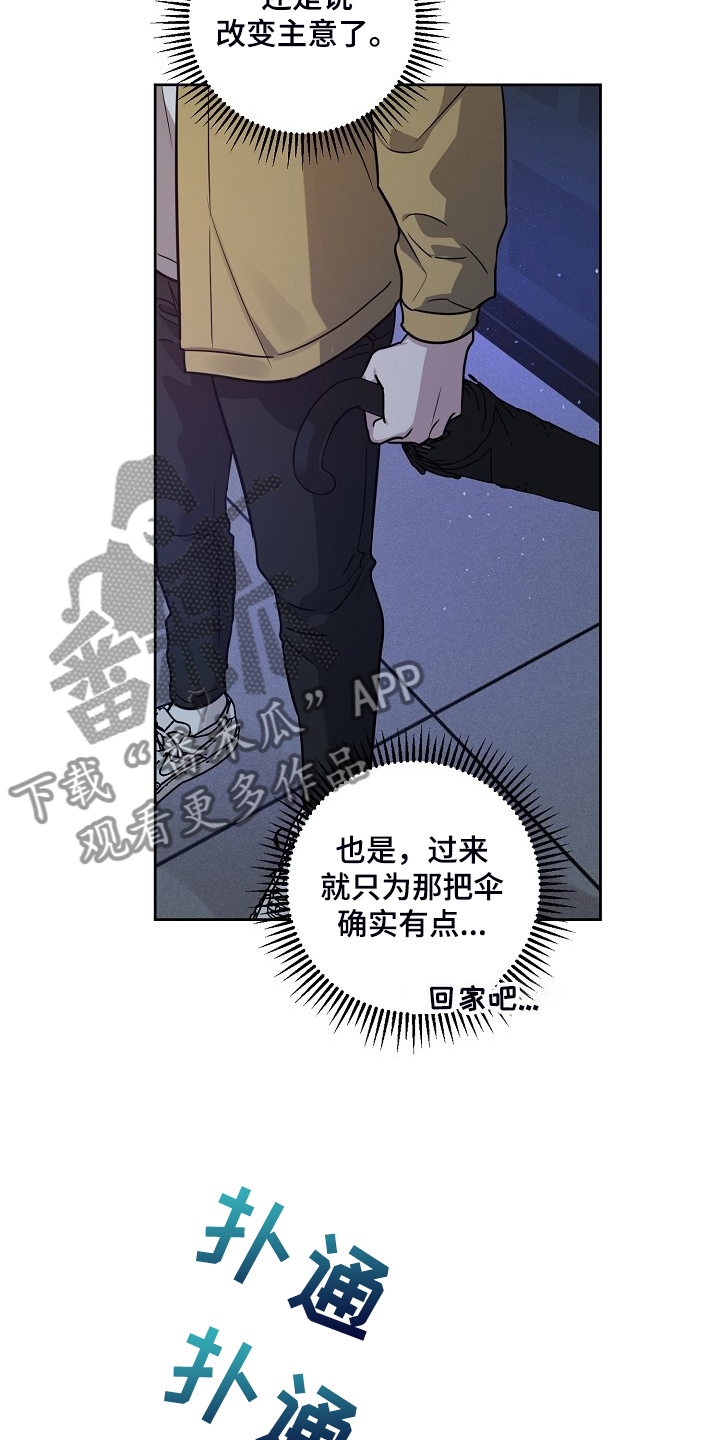 偶像就在我身边作文800漫画,第74章：【第二季】还伞4图