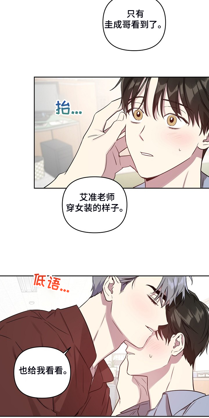 偶像出现在身边漫画,第59章：【第二季】我也要1图
