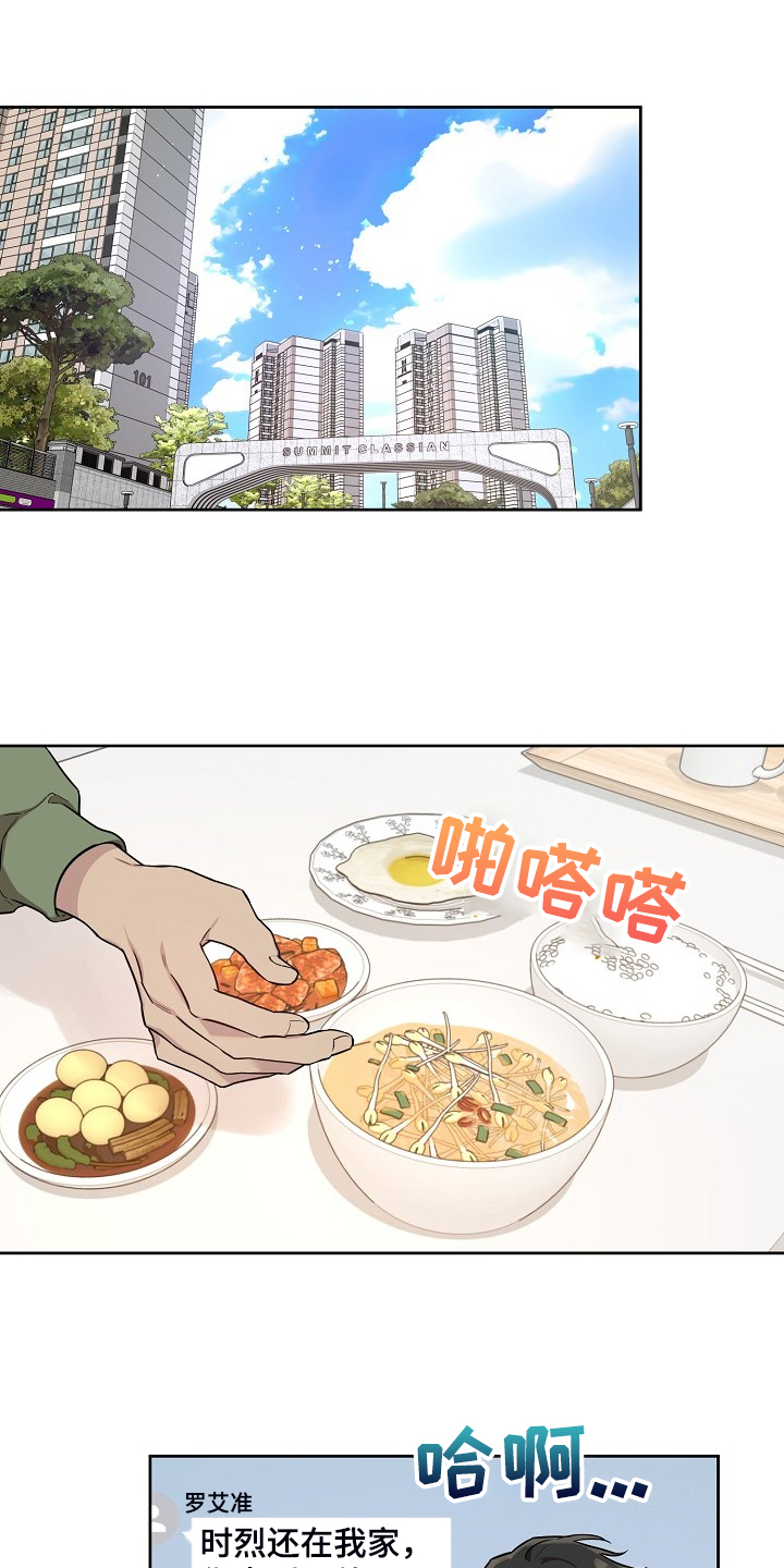 偶像竟在我身边漫画,第72章：【第二季】凌晨醉鬼4图