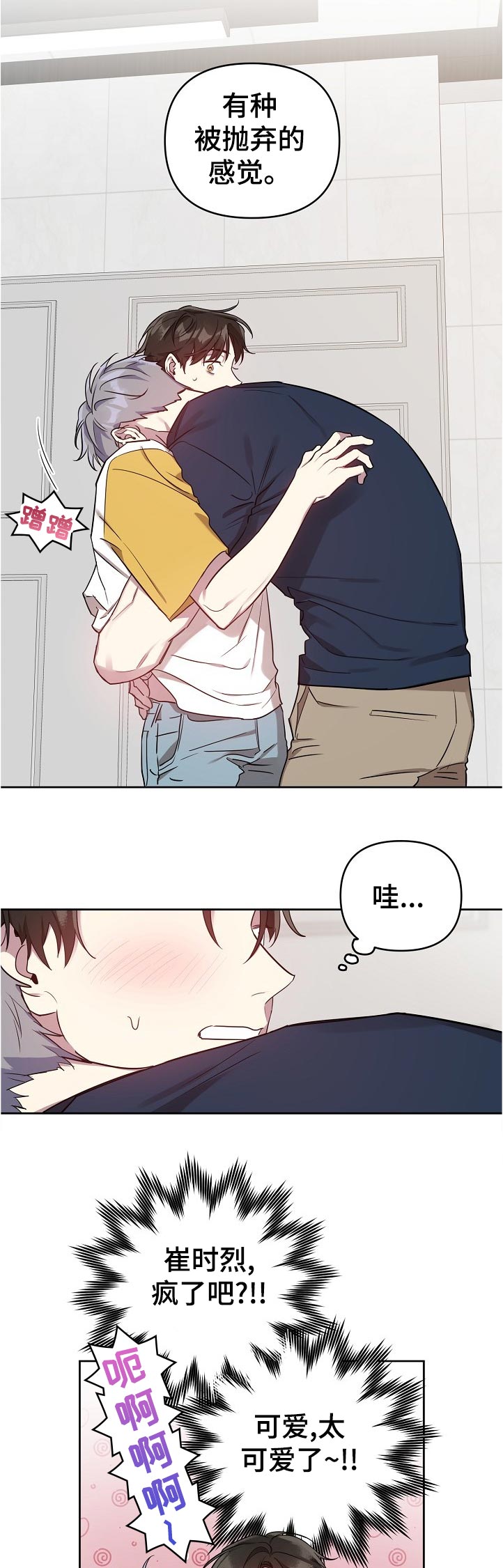 偶像竟在我身边漫画,第38章：很担心吧3图