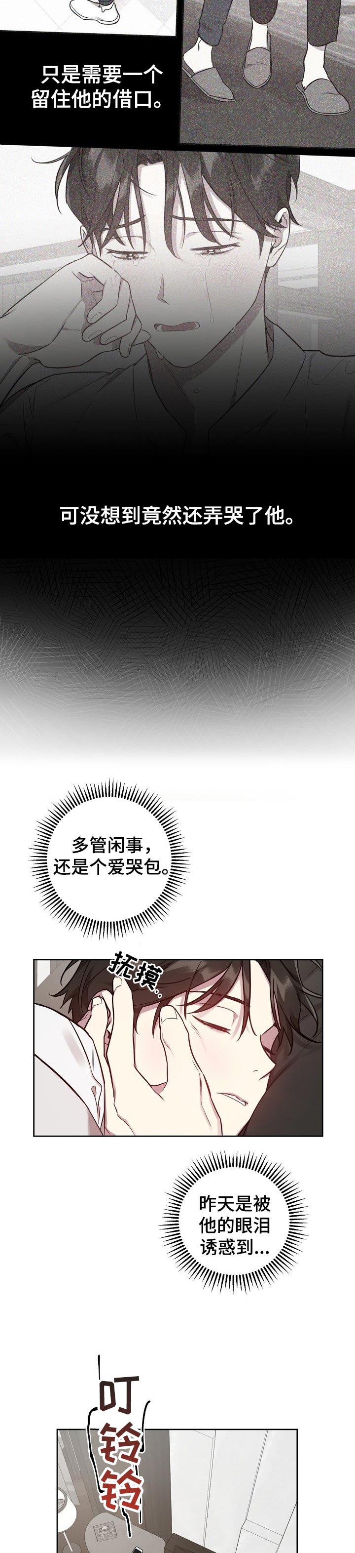 偶像就在我身边作文800漫画,第35章：留住他的借口5图