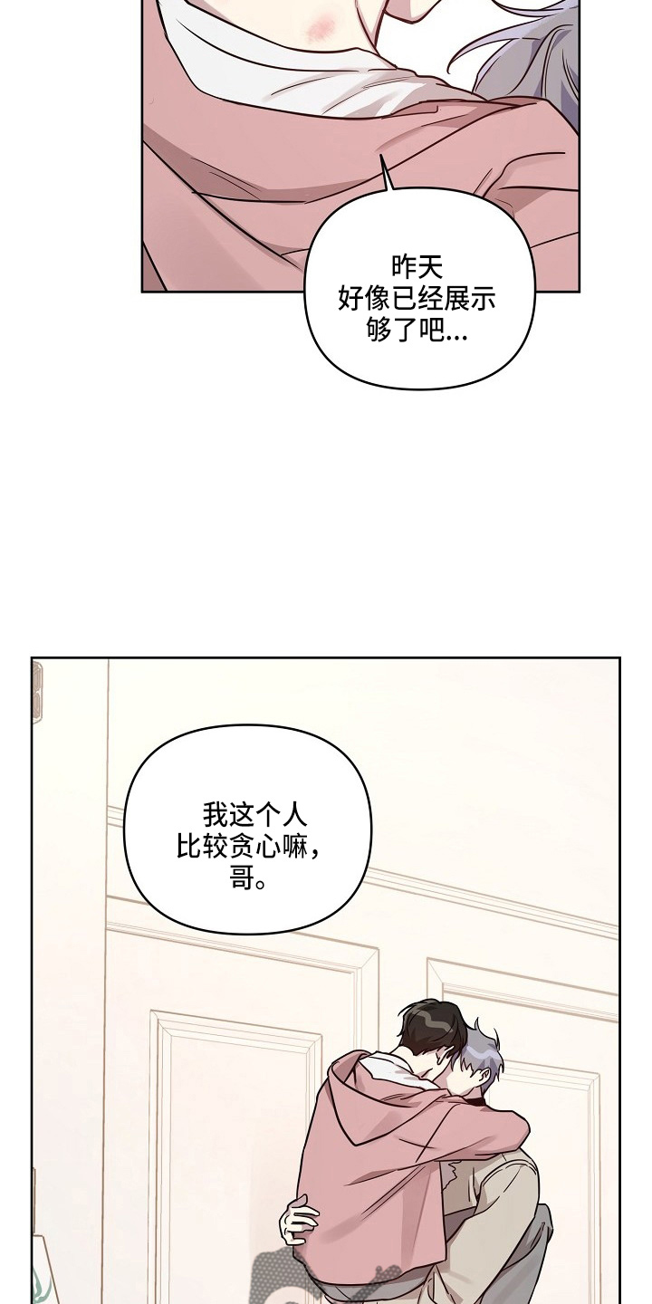 偶像竟然在我身边漫画,第83章：【第二季】吃醋1图