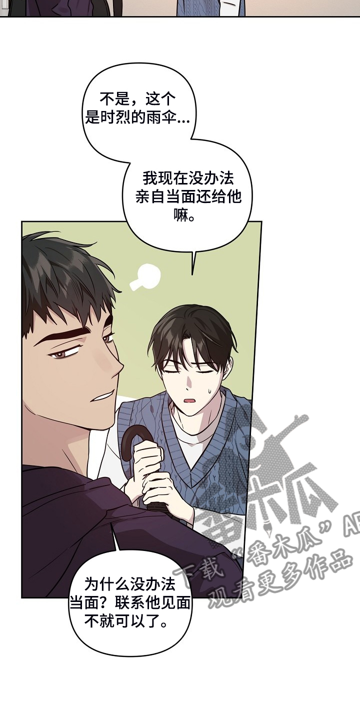 偶像就在我身边作文800漫画,第74章：【第二季】还伞3图
