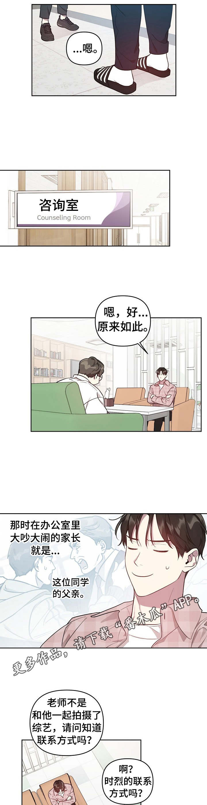 偶像竟在我身边漫画,第24章：请求5图