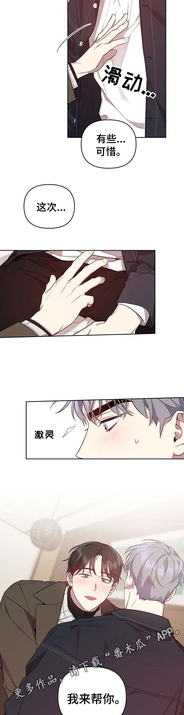 偶像竟在我身边漫画免费下拉漫画,第15章：撒酒疯1图